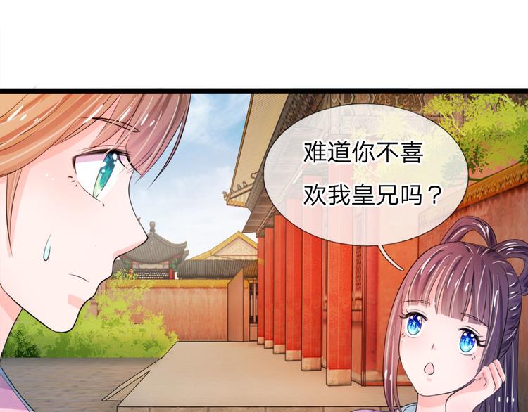 第25话 我还没有侍寝过(1/2)-第25话
