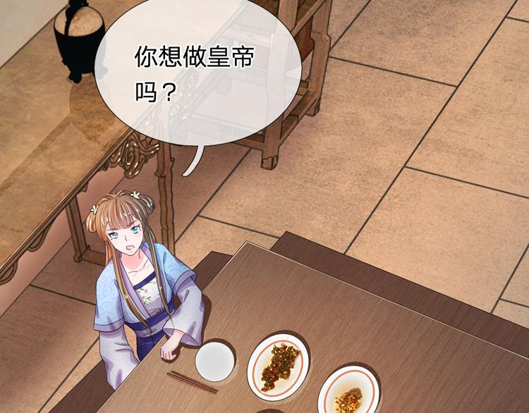 第39话 你想做皇帝吗？-第39话