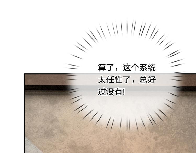 第41话 这个系统太任性了(1/2)-第41话