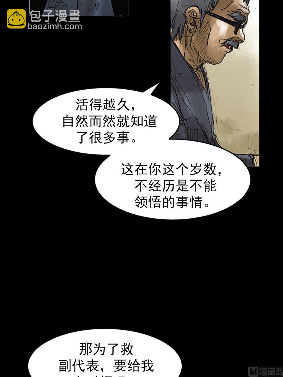 🍱胜券在握 第51话下 第3页