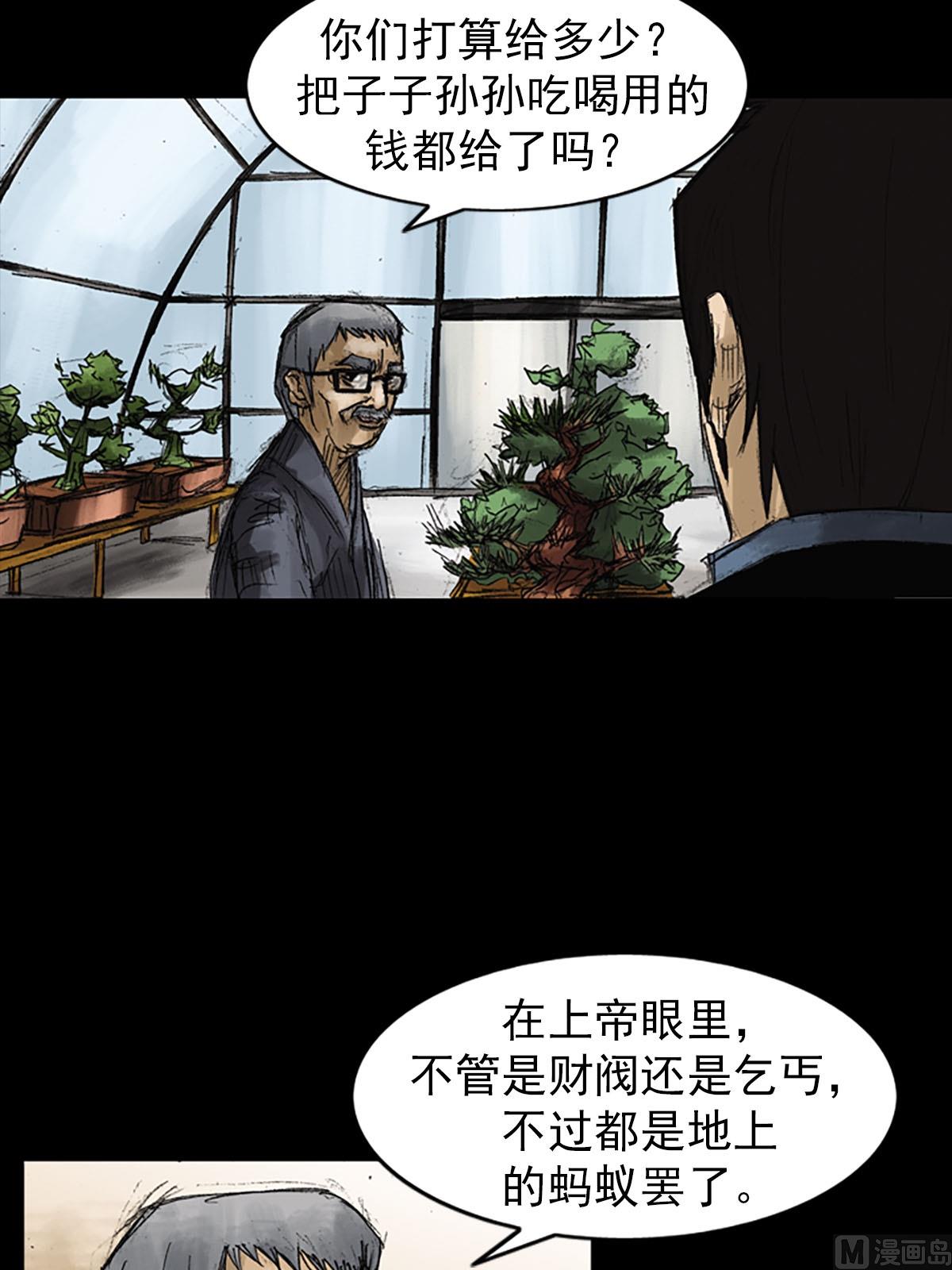 🍱胜券在握 第51话下 第8页