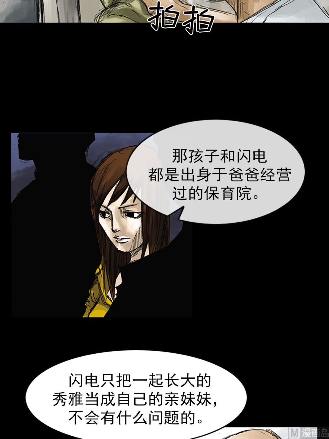 🍱胜券在握 第52话下 第10页