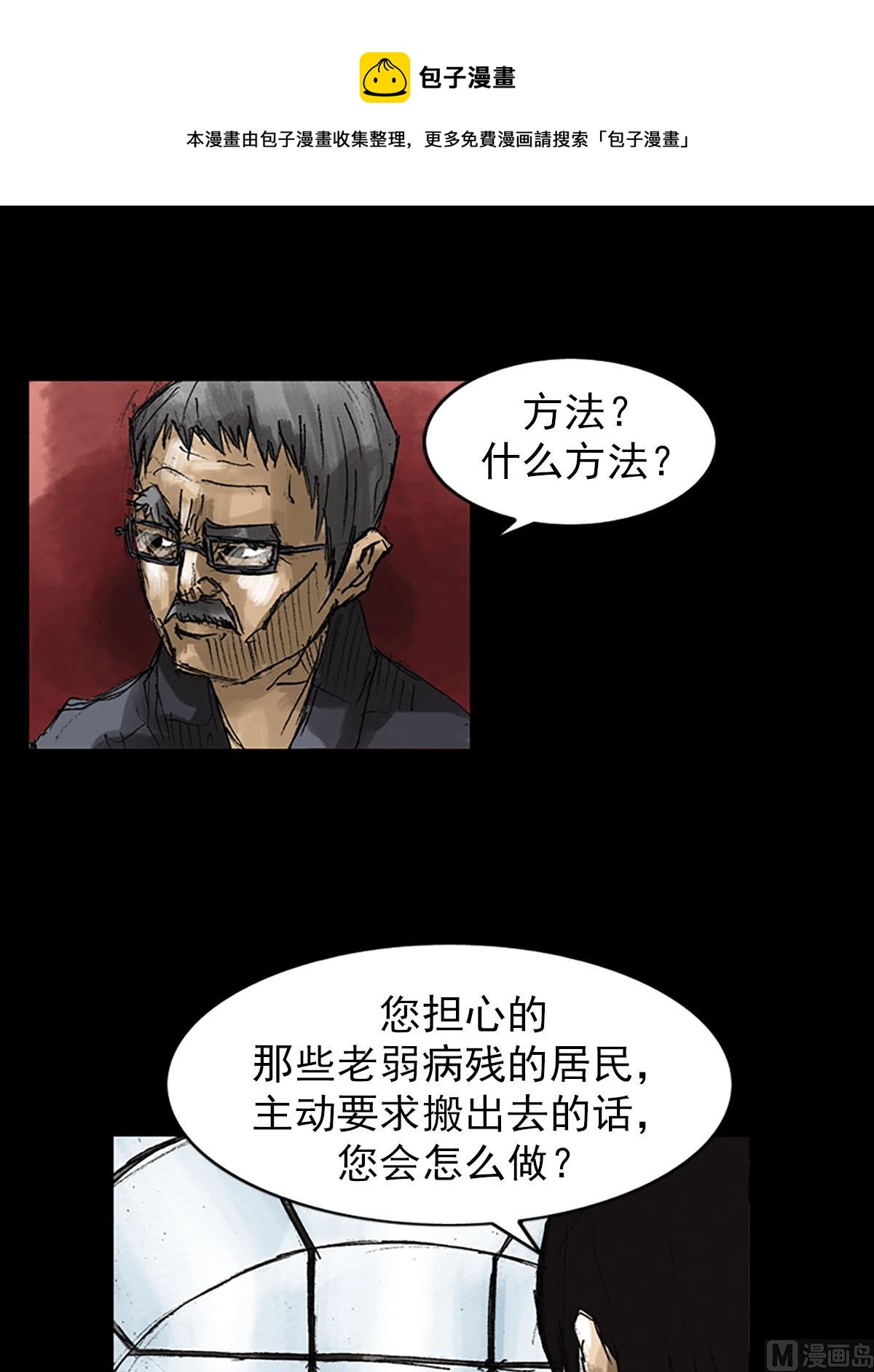 🍱胜券在握 第52话下 第25页