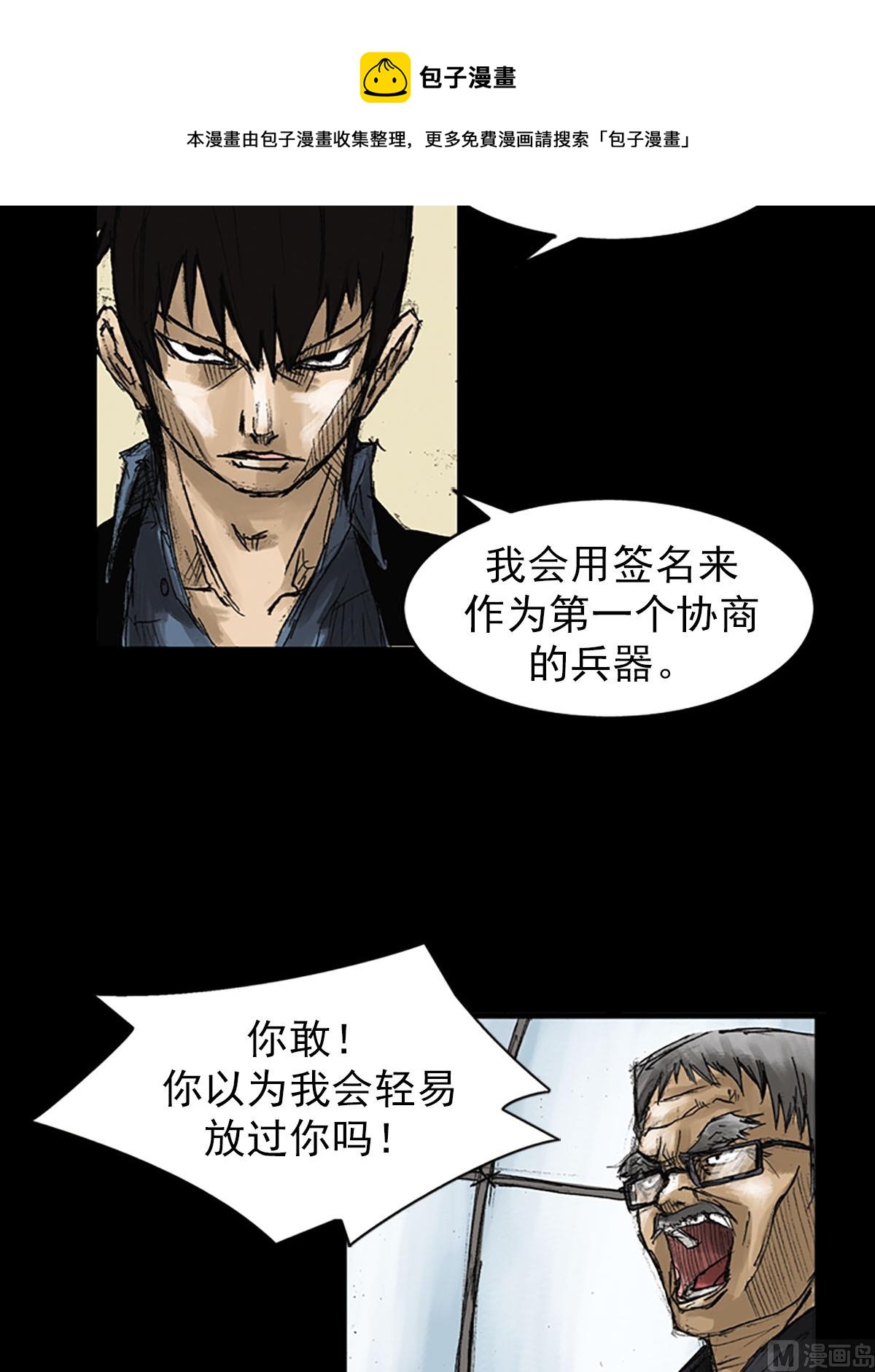 🍱胜券在握 第52话下 第29页