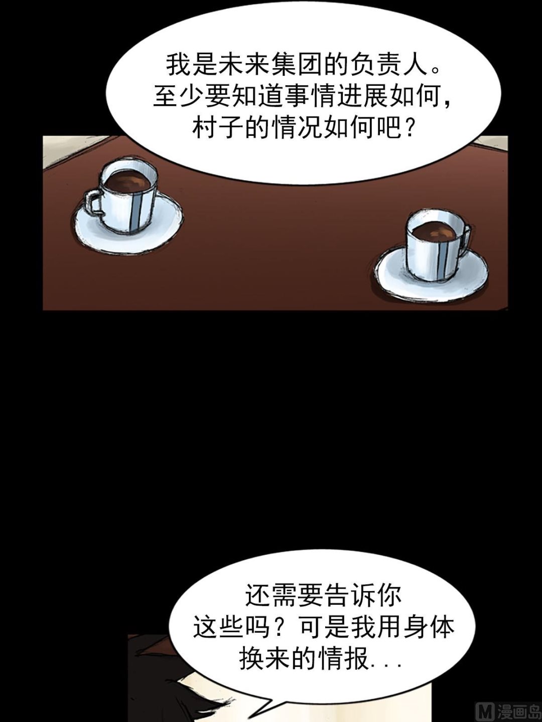 🍱胜券在握 第53话下 第20页