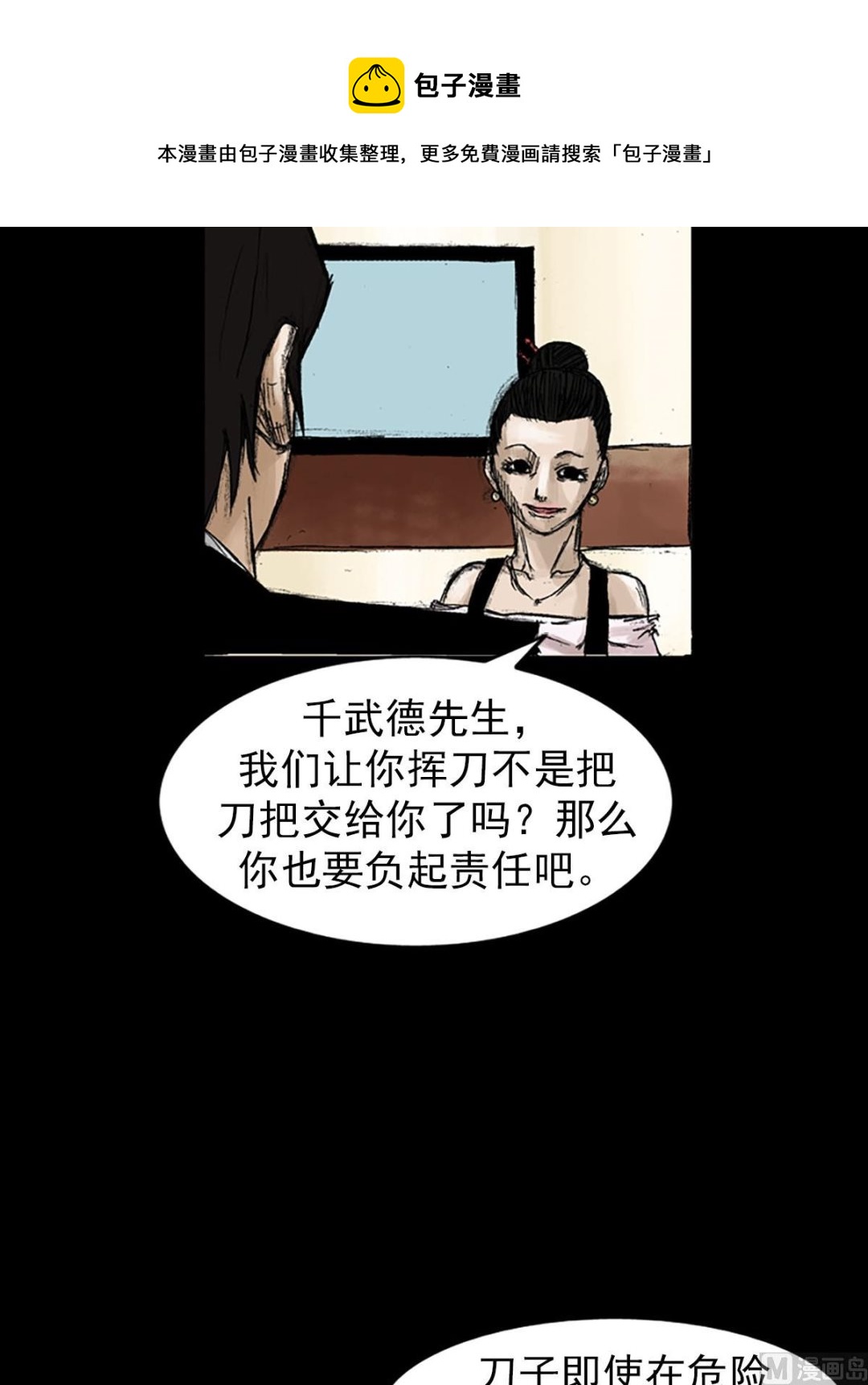 🍱胜券在握 第53话下 第21页