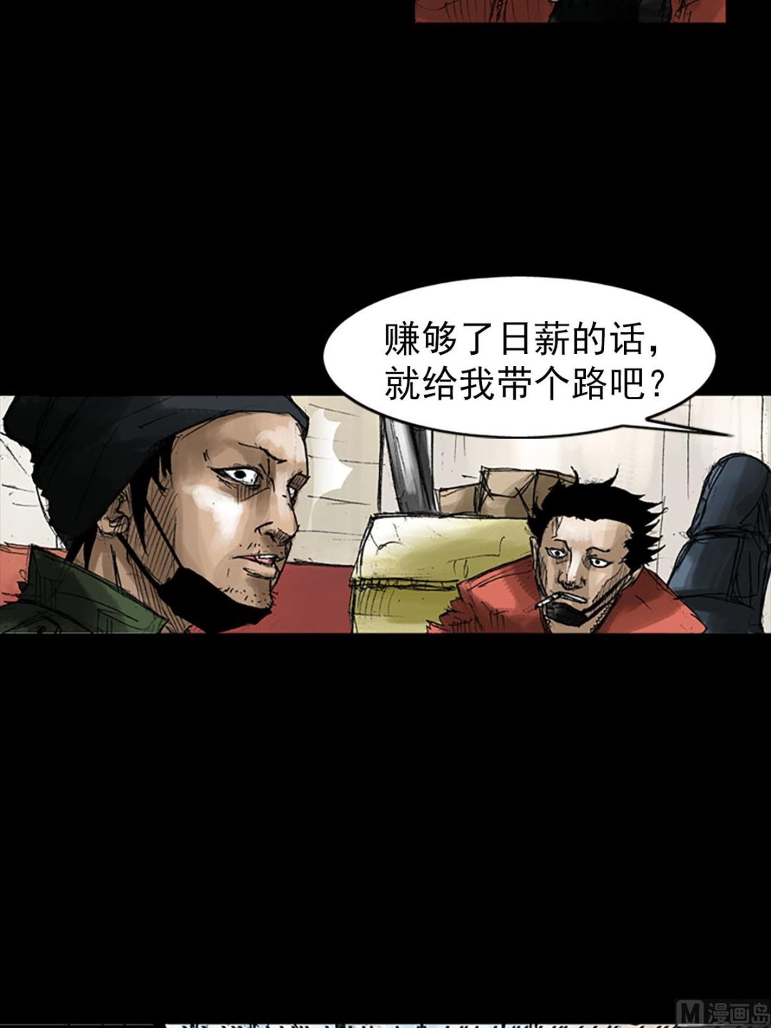 🍱胜券在握 第53话下 第39页