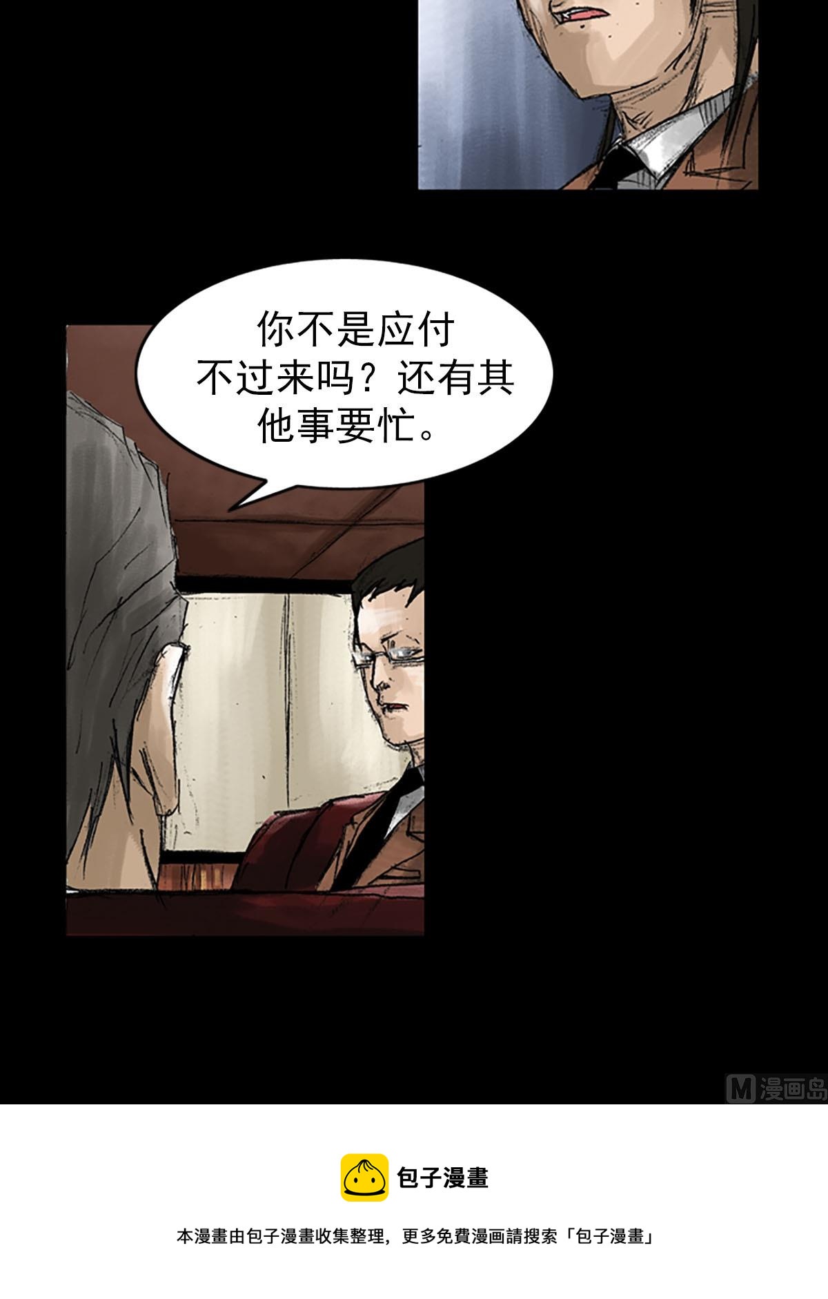 🍱胜券在握 第53话下 第9页