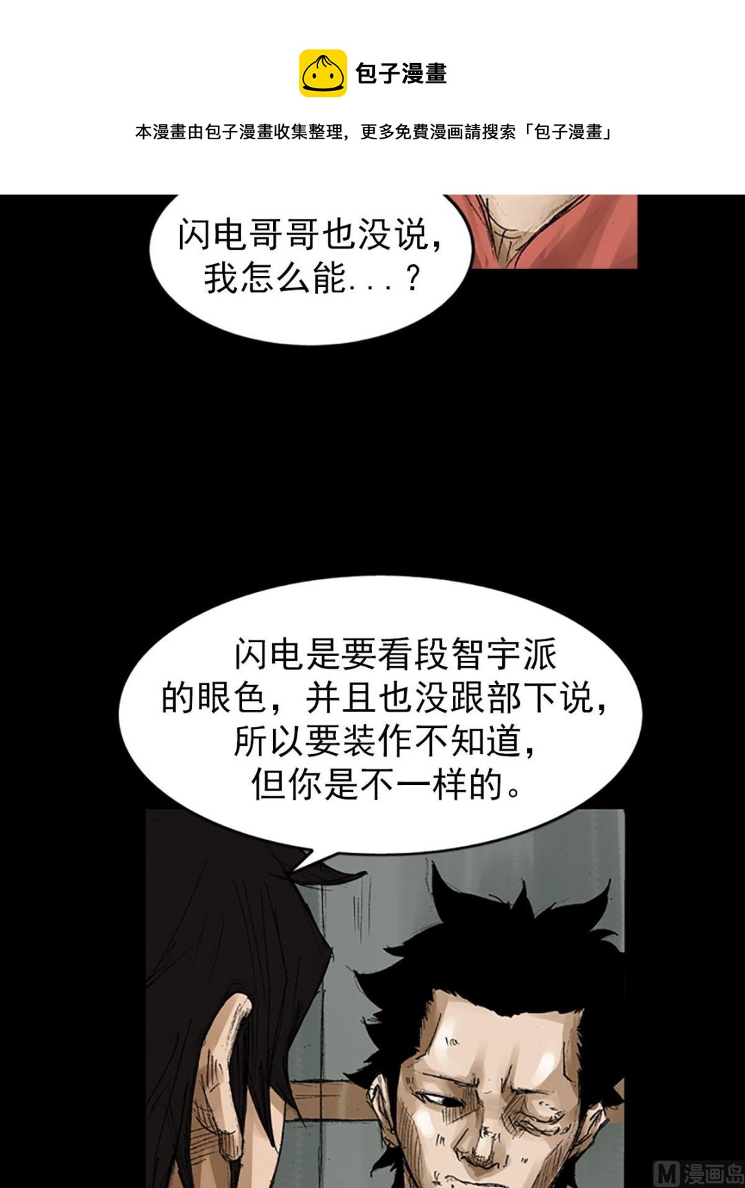 🍱胜券在握 第56话上 第17页