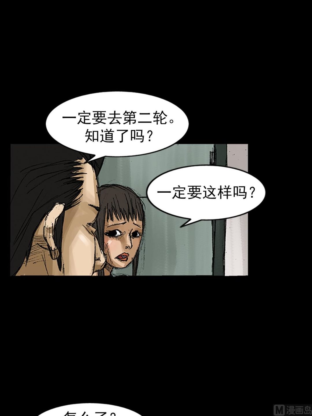 🍱胜券在握 第57话上 第18页
