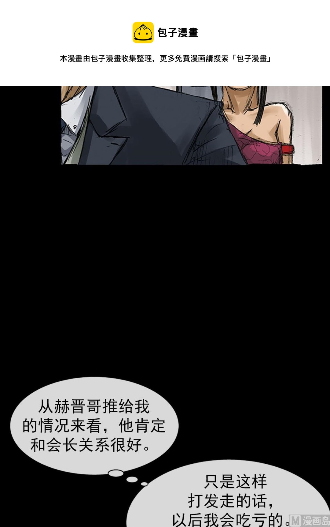 🍱胜券在握 第57话上 第21页