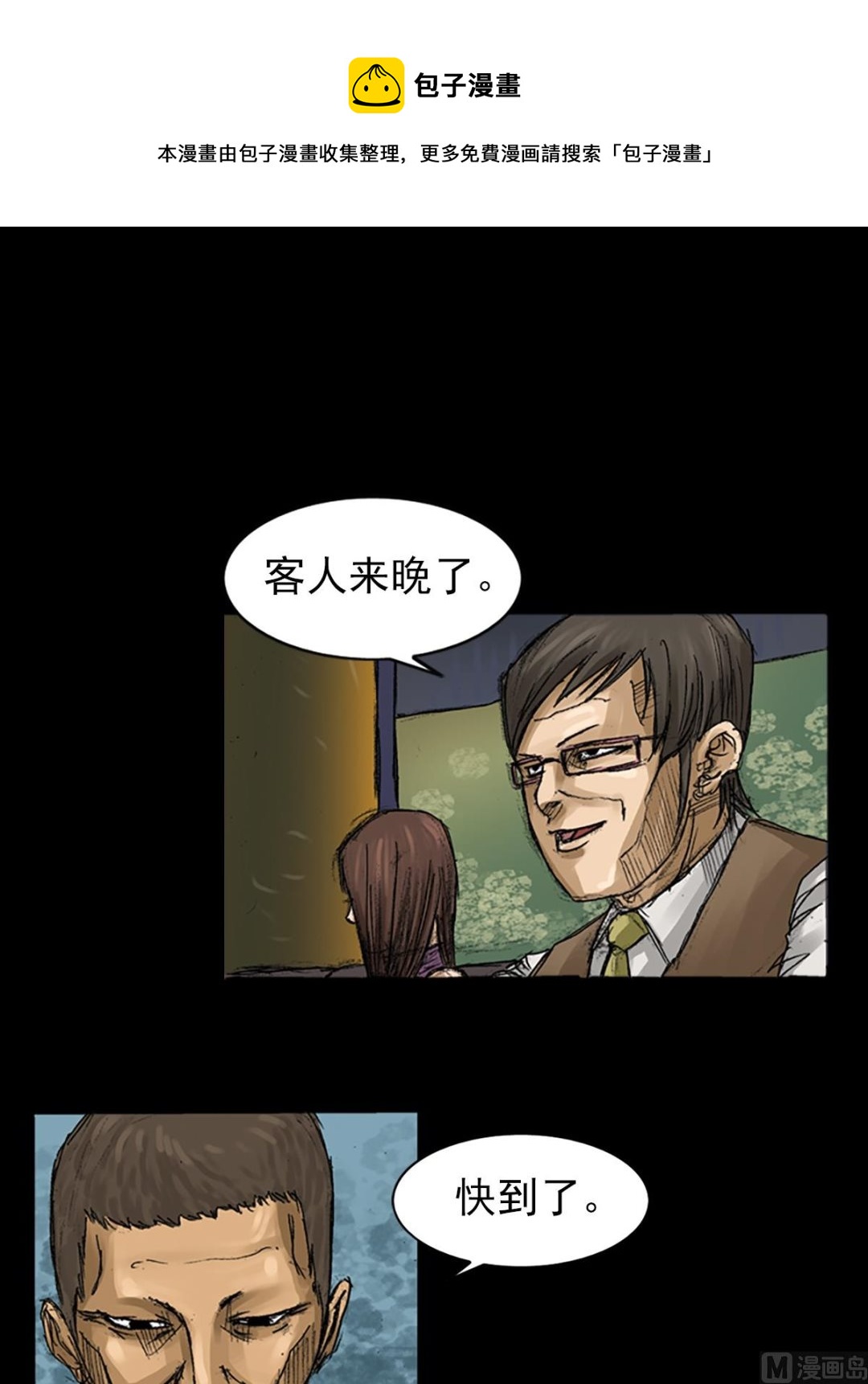 🍱胜券在握 第58话下 第1页
