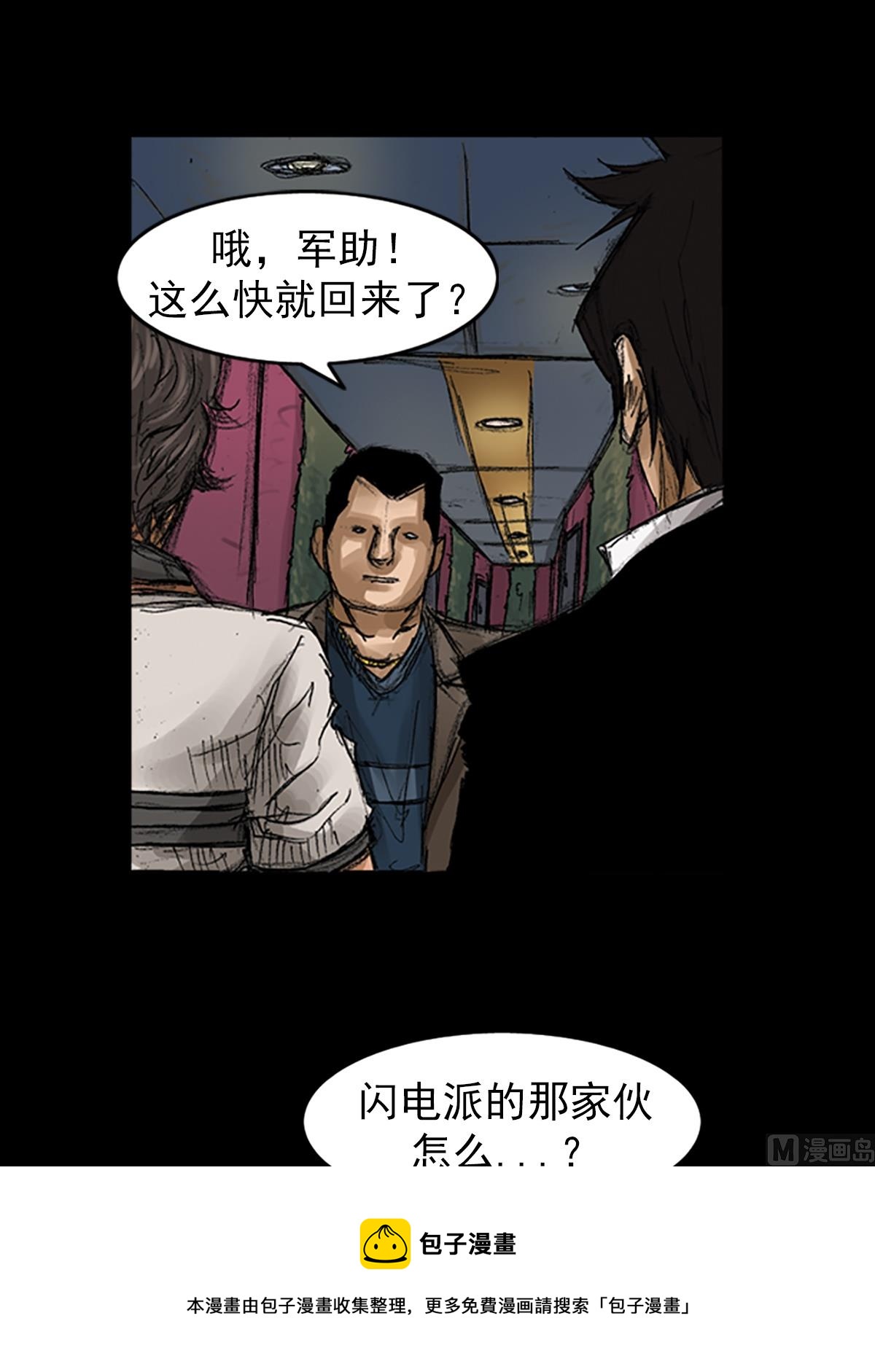 🍱胜券在握 第59话下 第29页