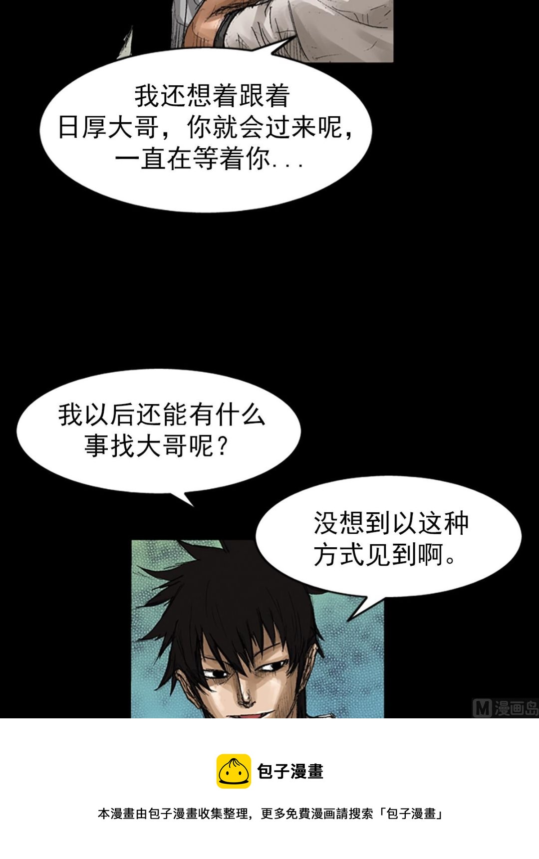 🍱胜券在握 第59话下 第9页
