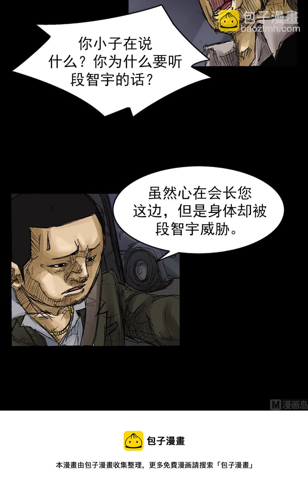 🍱胜券在握 第62话下 第29页