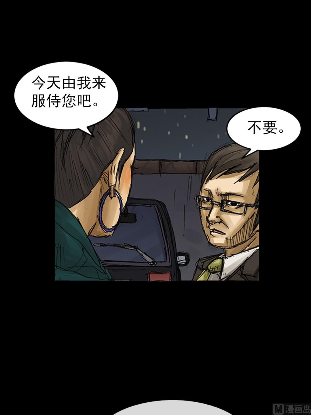 🍱胜券在握 第62话下 第8页