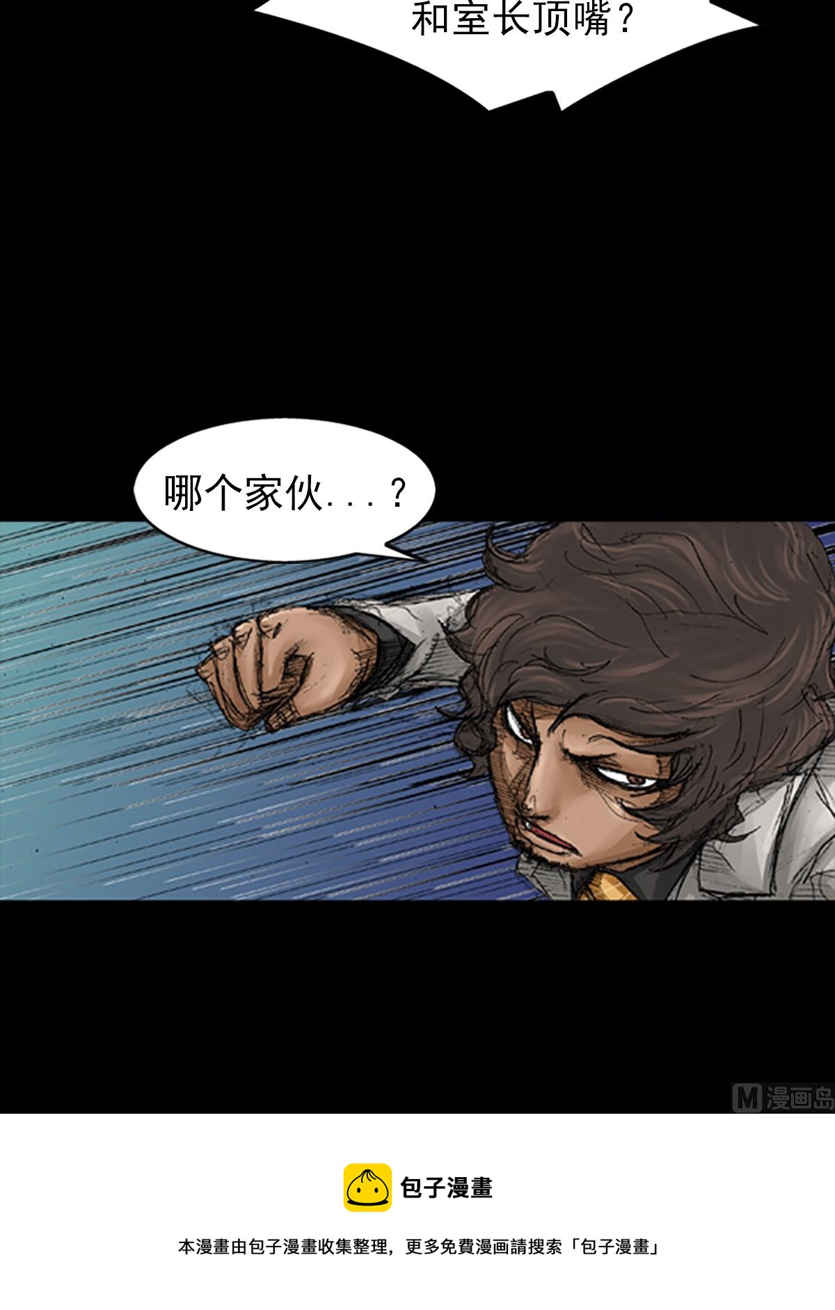 🍱胜券在握 第66话下 第25页