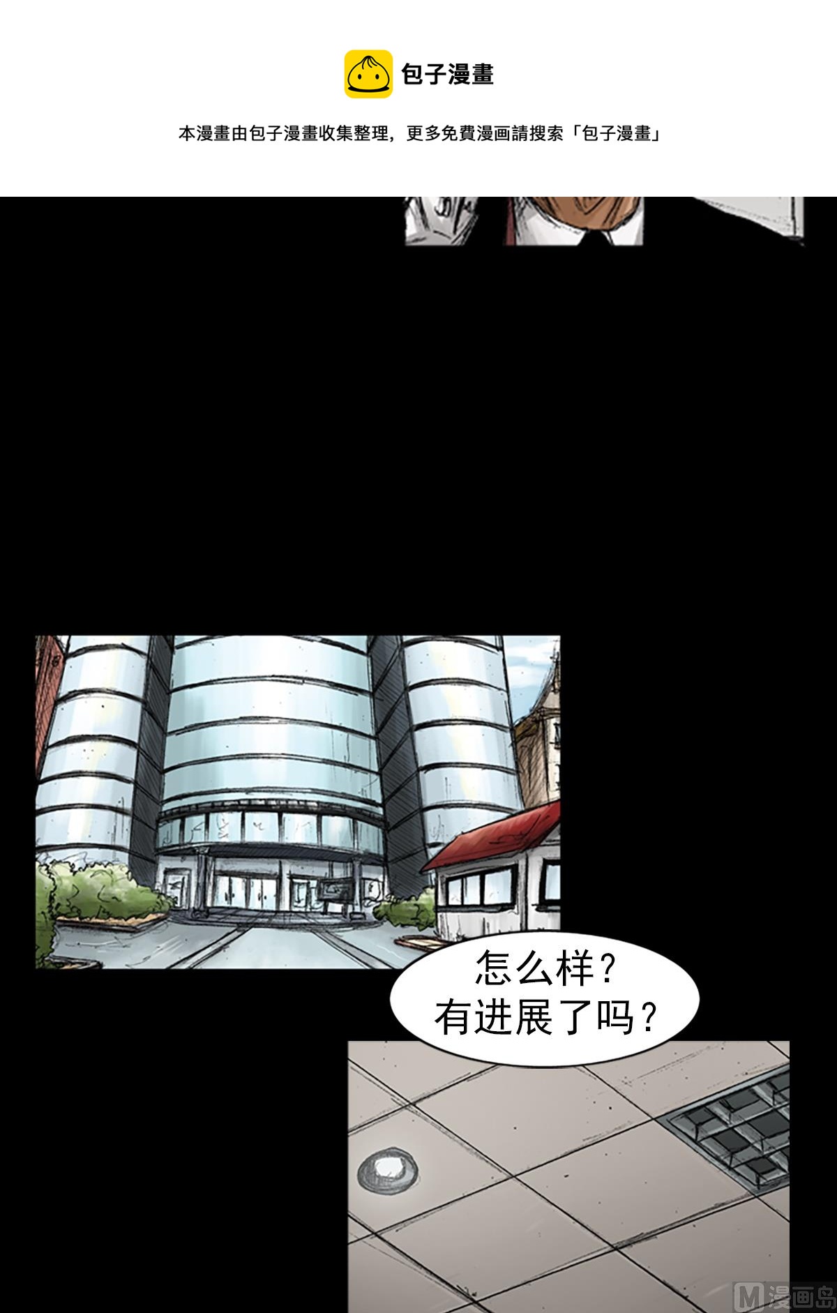 🍱胜券在握 第66话下 第29页