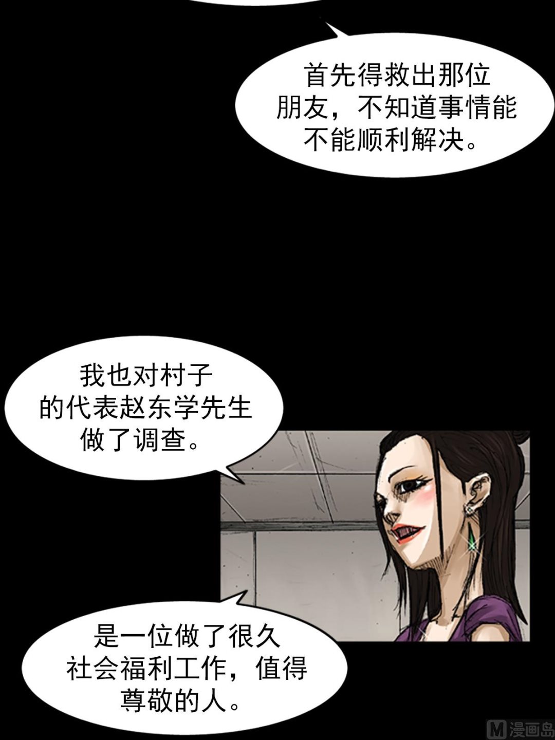 🍱胜券在握 第66话下 第35页
