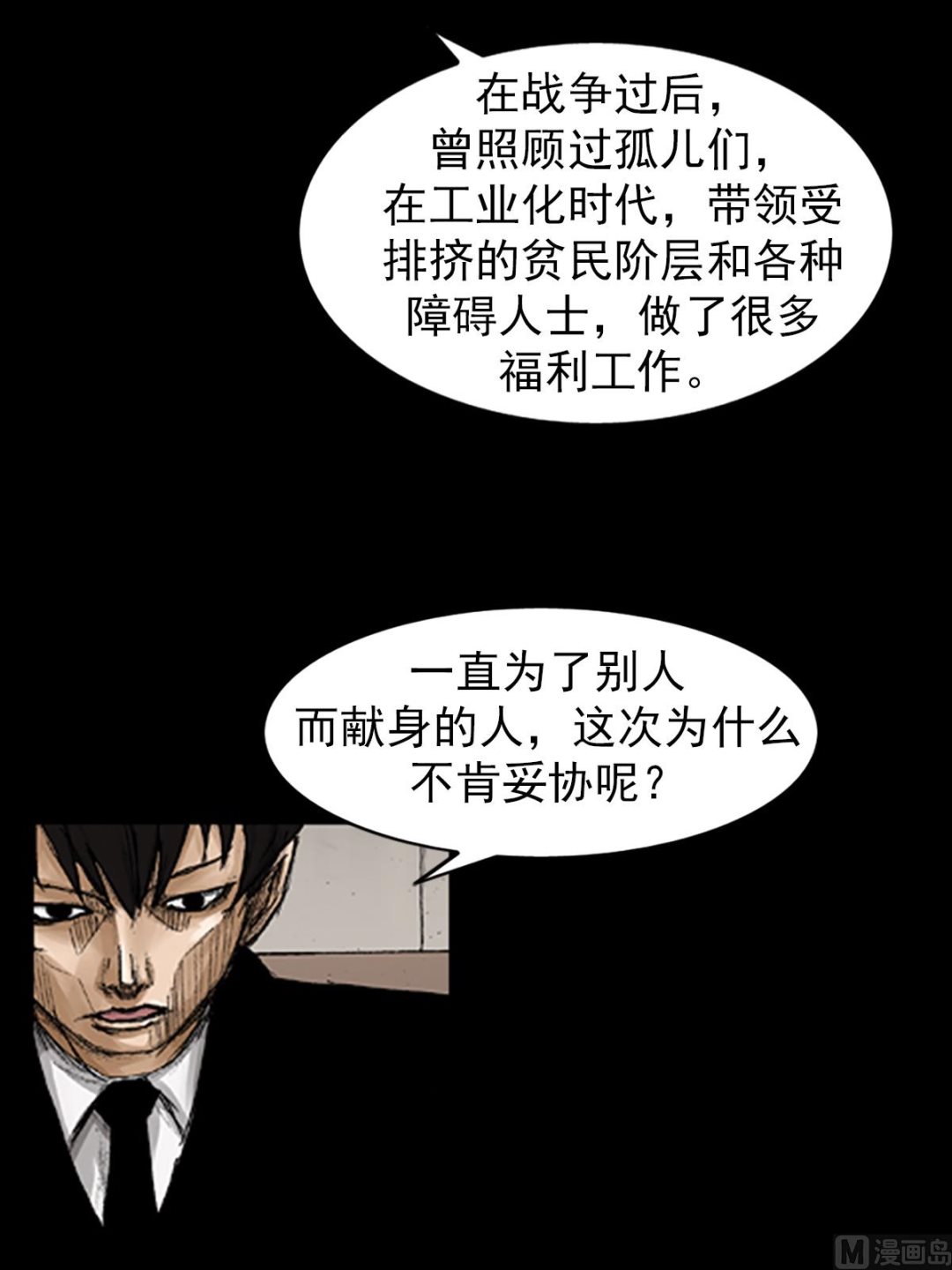 🍱胜券在握 第66话下 第36页