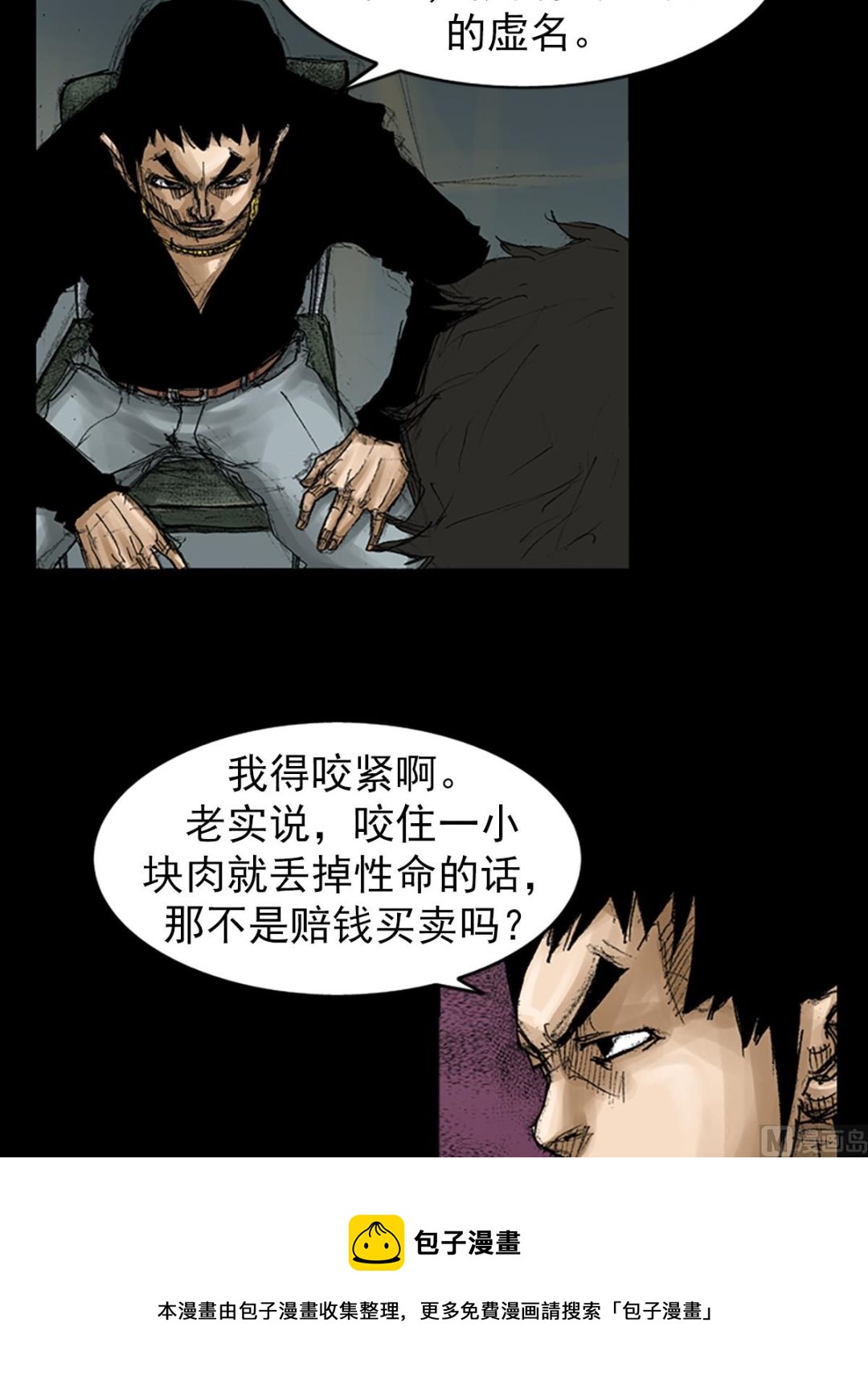 🍱胜券在握 第66话下 第9页
