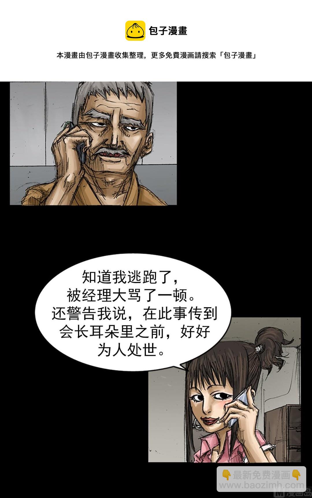 🍱胜券在握 第67话下 第17页