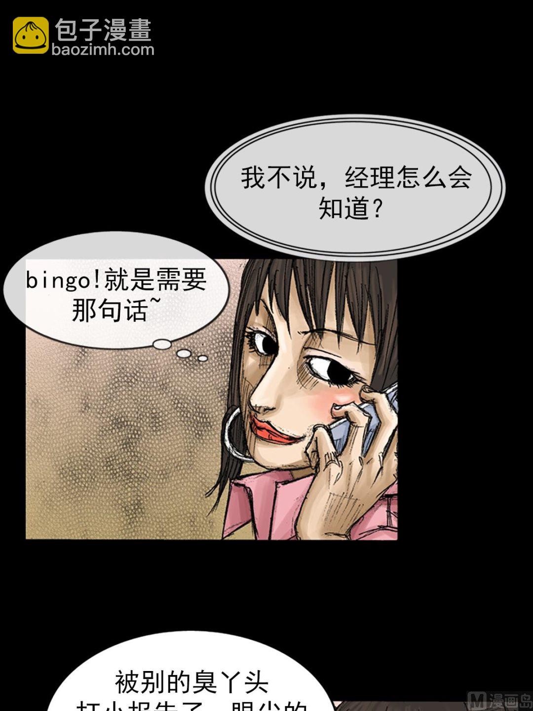 🍱胜券在握 第67话下 第18页