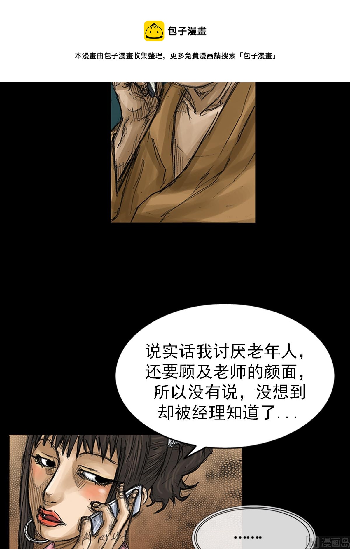🍱胜券在握 第67话下 第21页