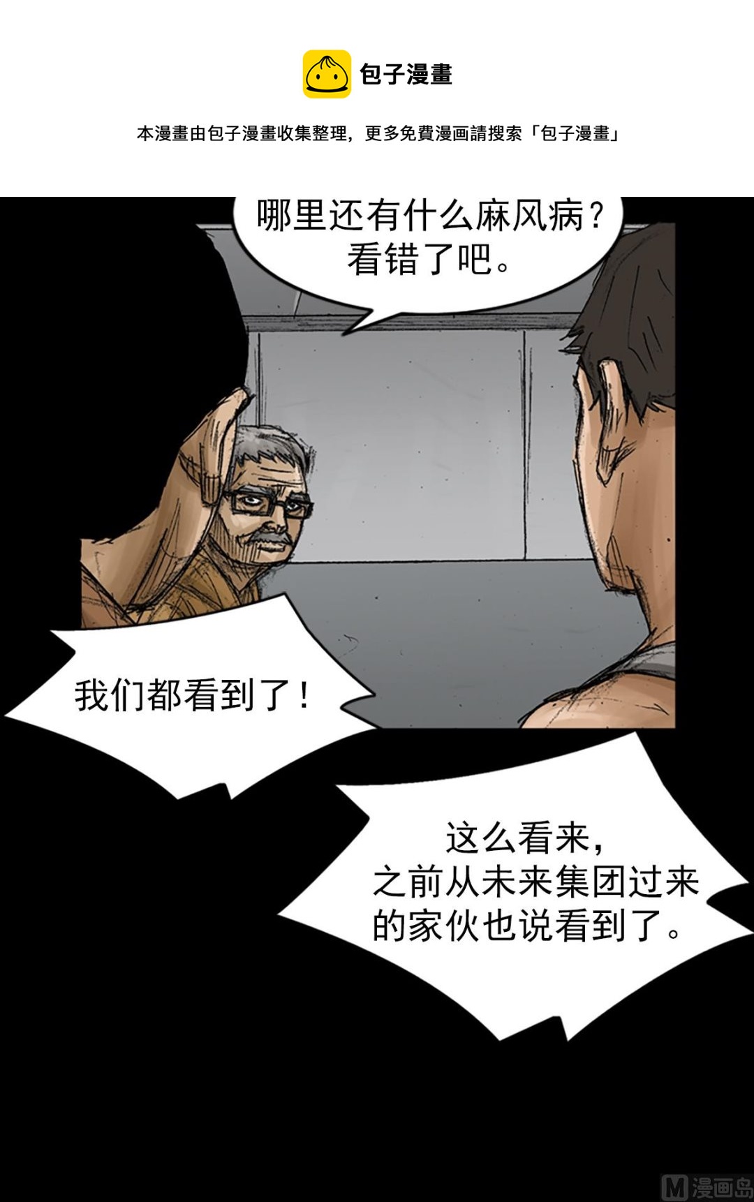 🍱胜券在握 第67话下 第29页