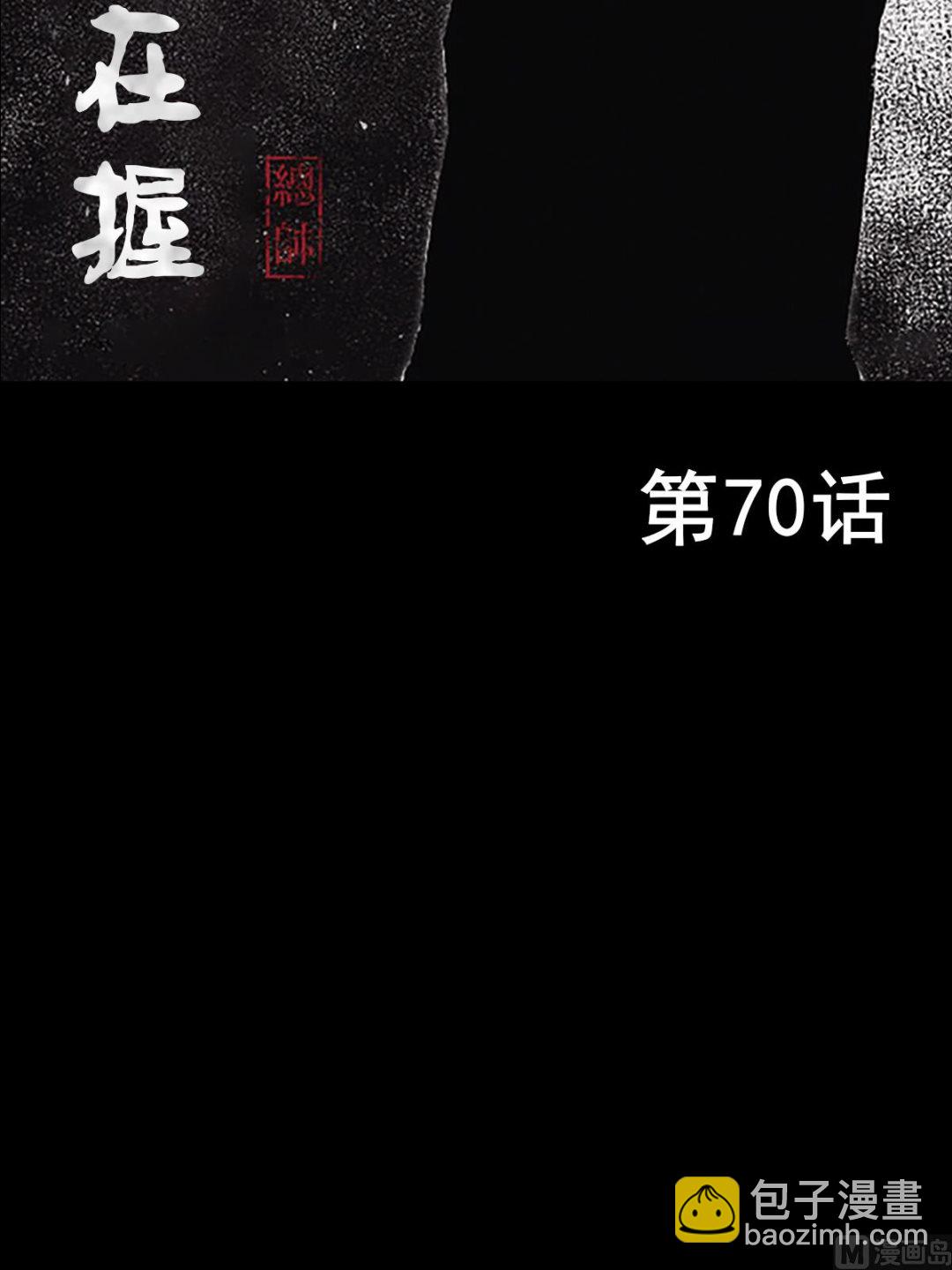 🍱胜券在握 第70话上 第2页