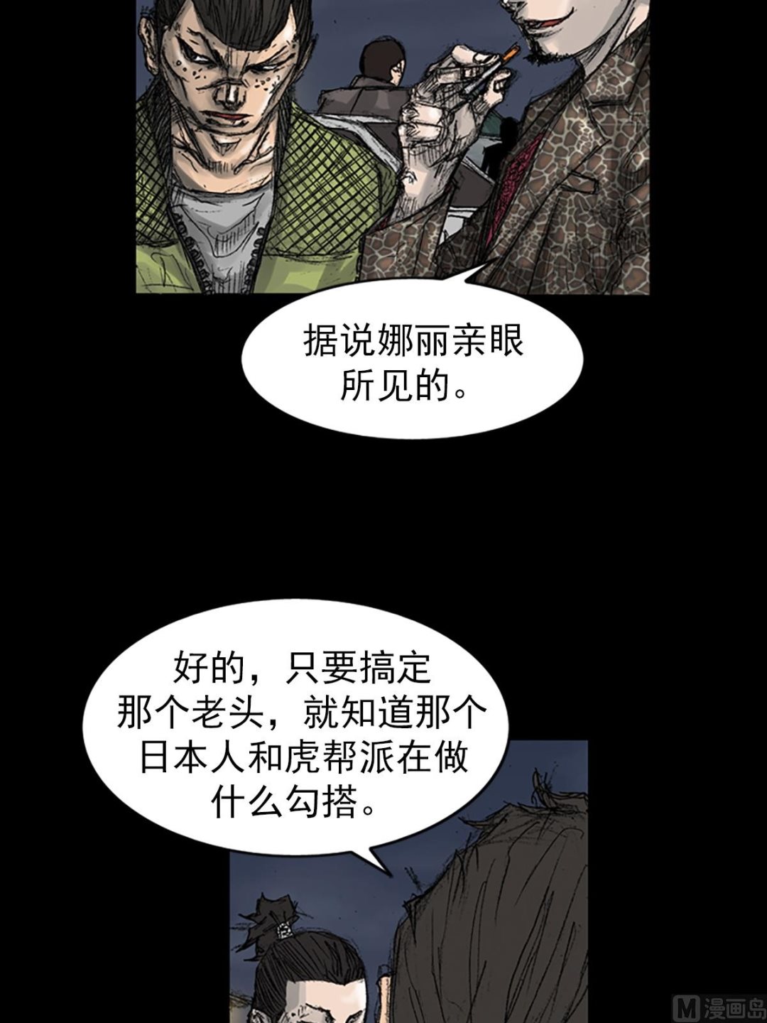 🍱胜券在握 第70话上 第39页