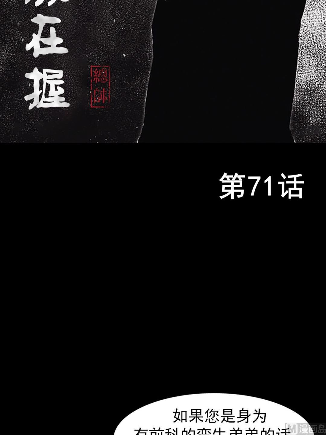 🍱胜券在握 第71话上 第2页