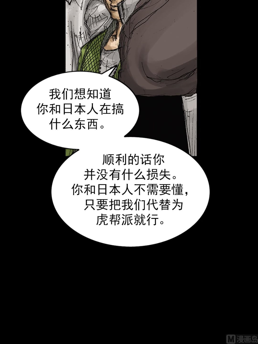 🍱胜券在握 第71话上 第34页