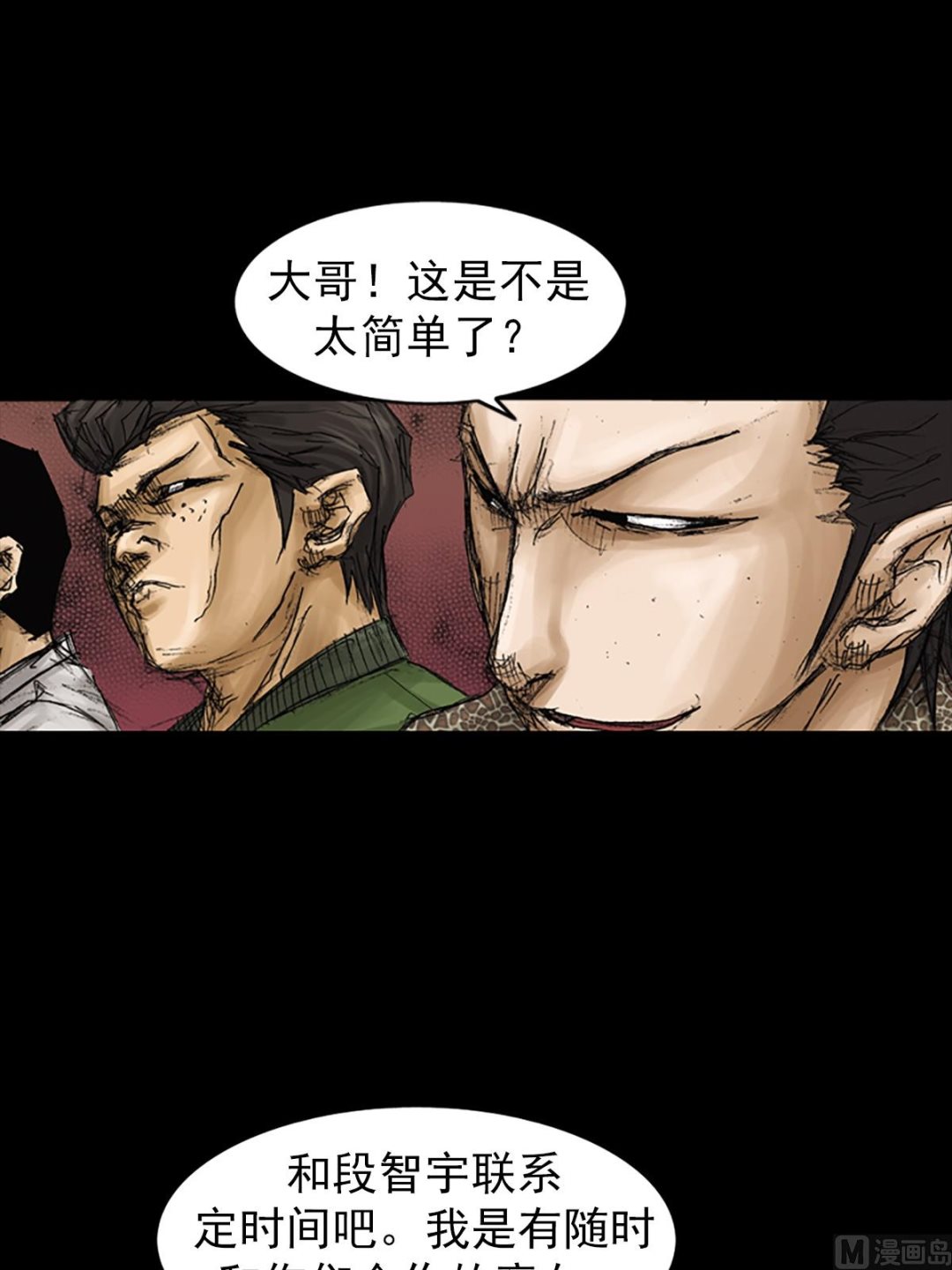 🍱胜券在握 第71话上 第40页