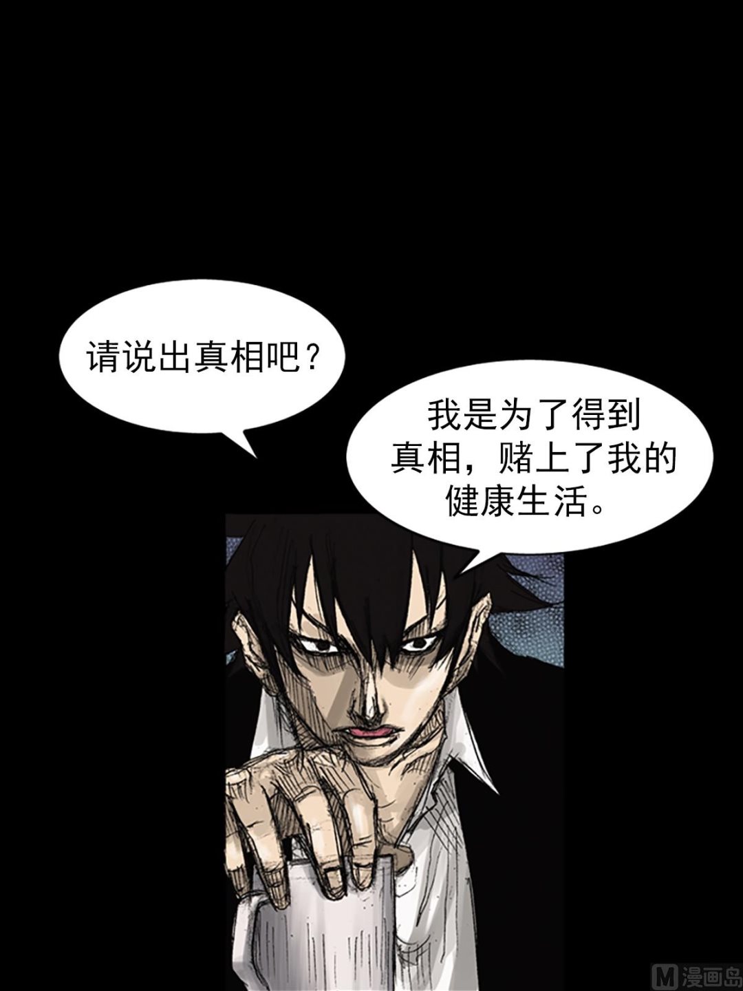 🍱胜券在握 第71话上 第6页