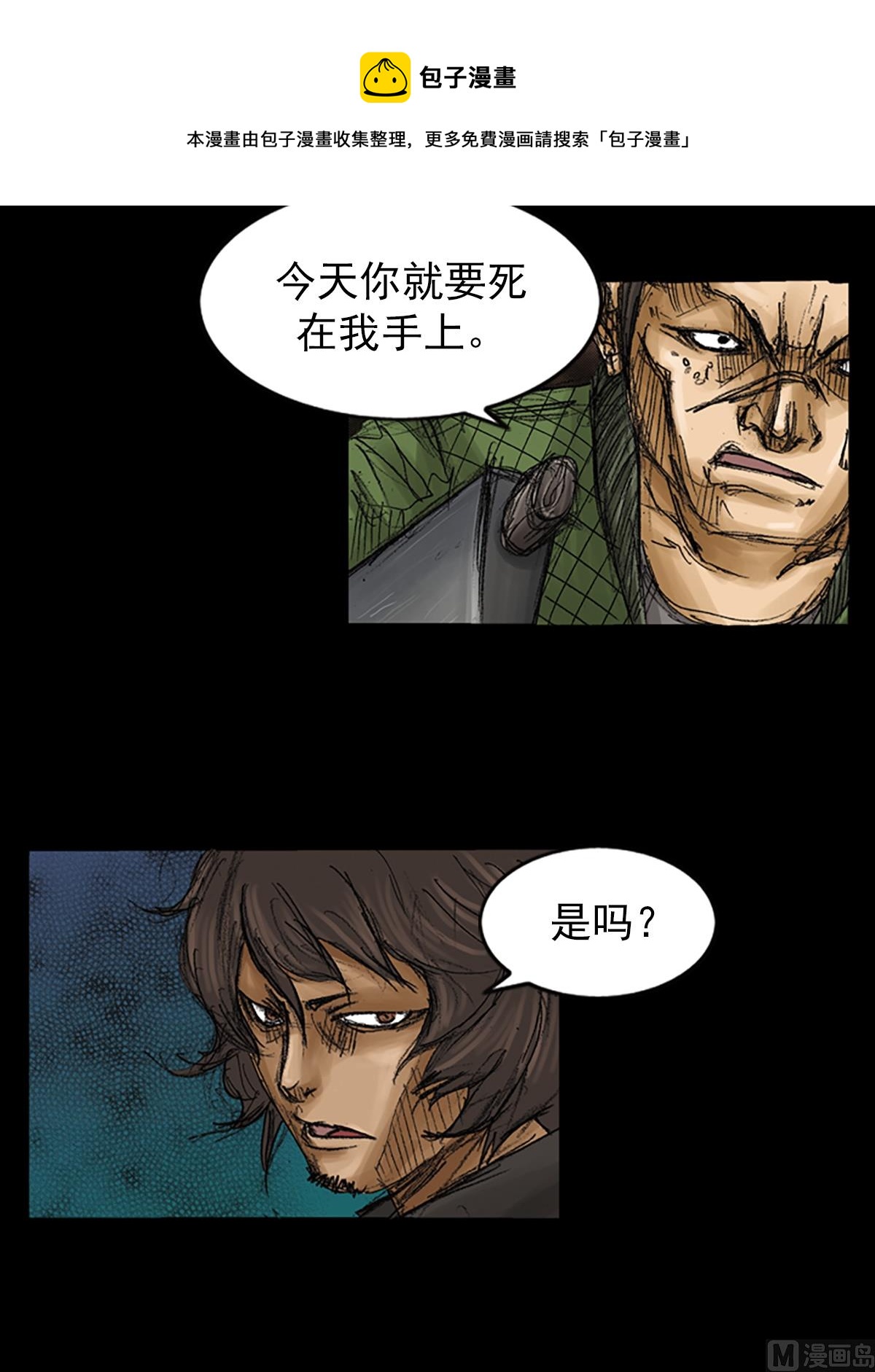 🍱胜券在握 第74话上 第29页