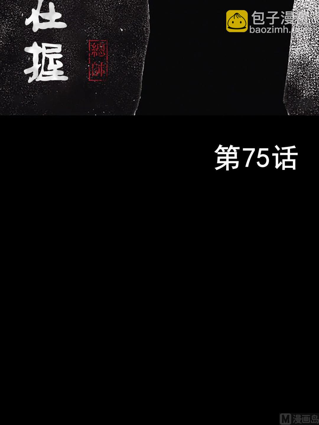 🍱胜券在握 第75话上 第2页