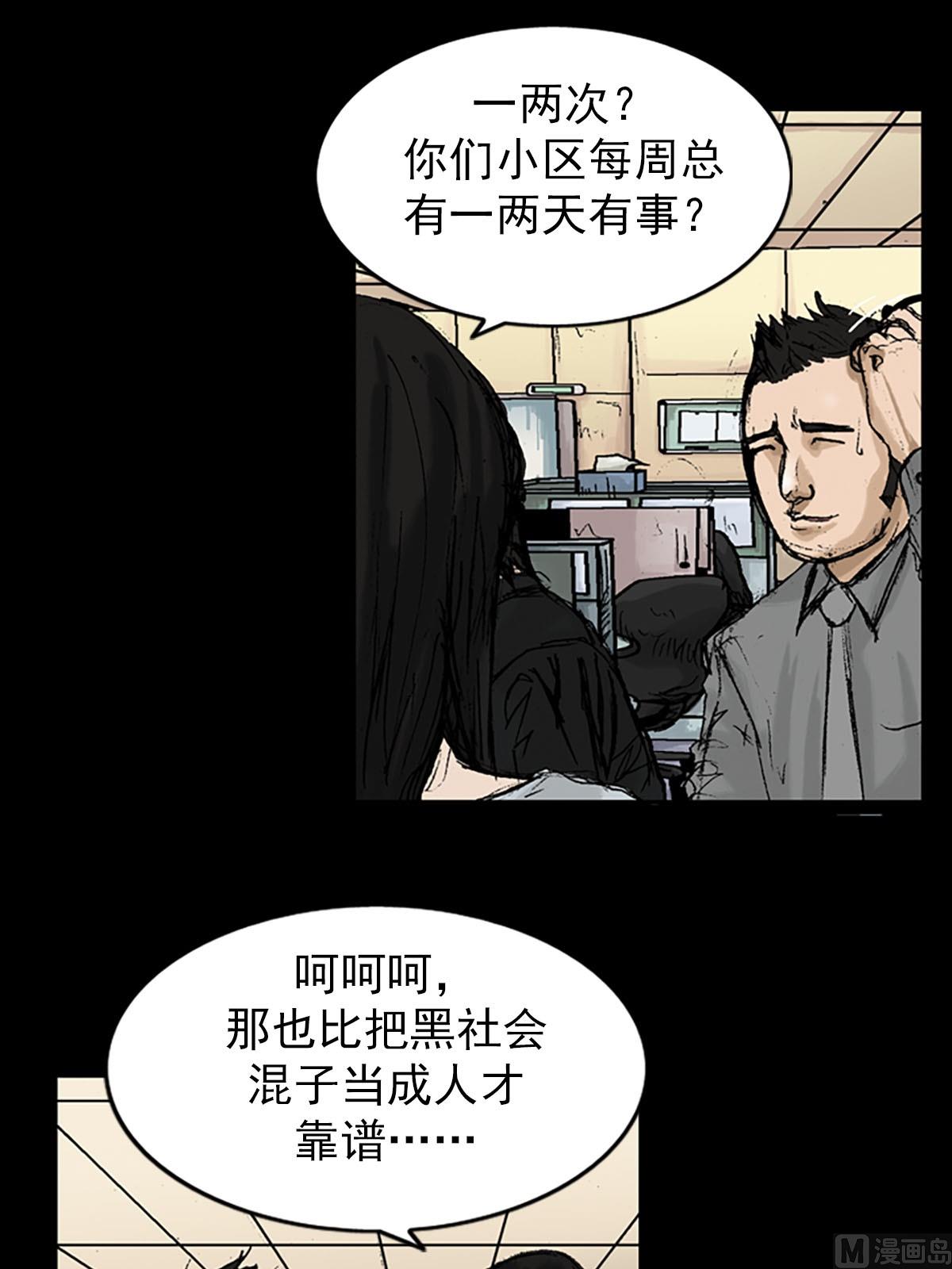 🍱胜券在握 第8话下 第23页