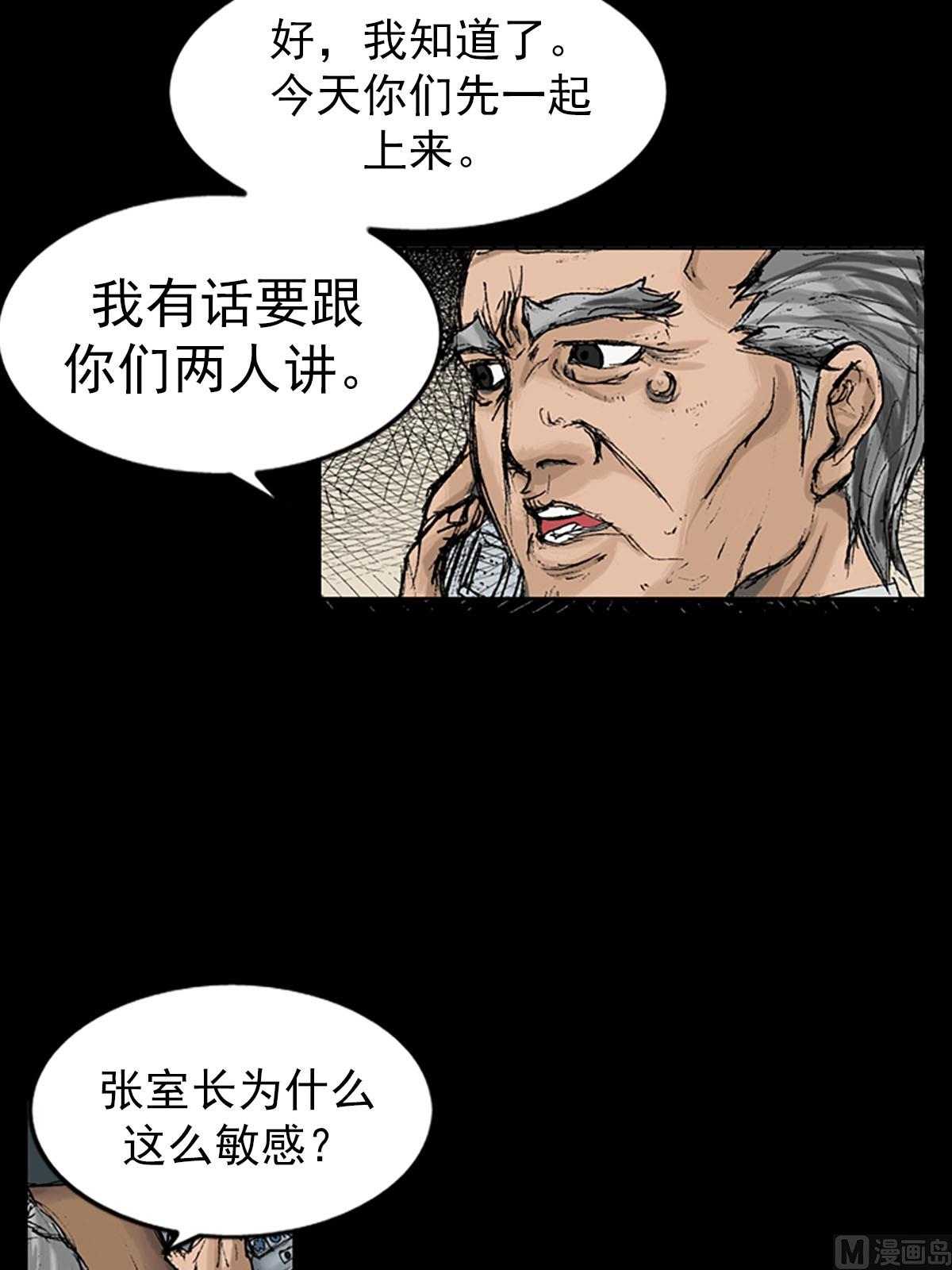 🍱胜券在握 第8话下 第29页