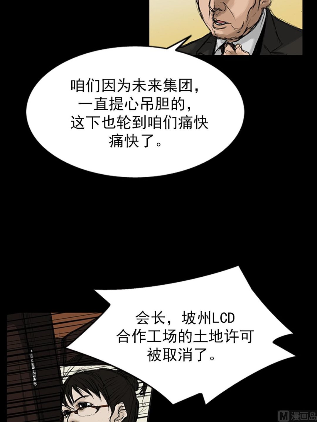 🍱胜券在握 第8话下 第36页