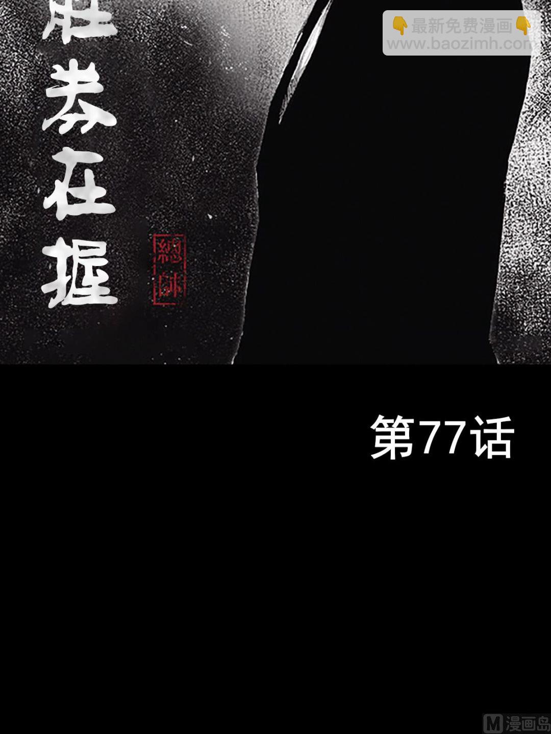 🍱胜券在握 第77话上 第2页