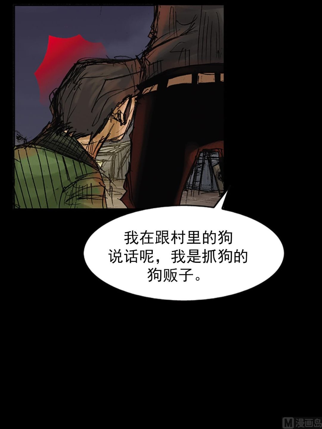 🍱胜券在握 第77话上 第7页