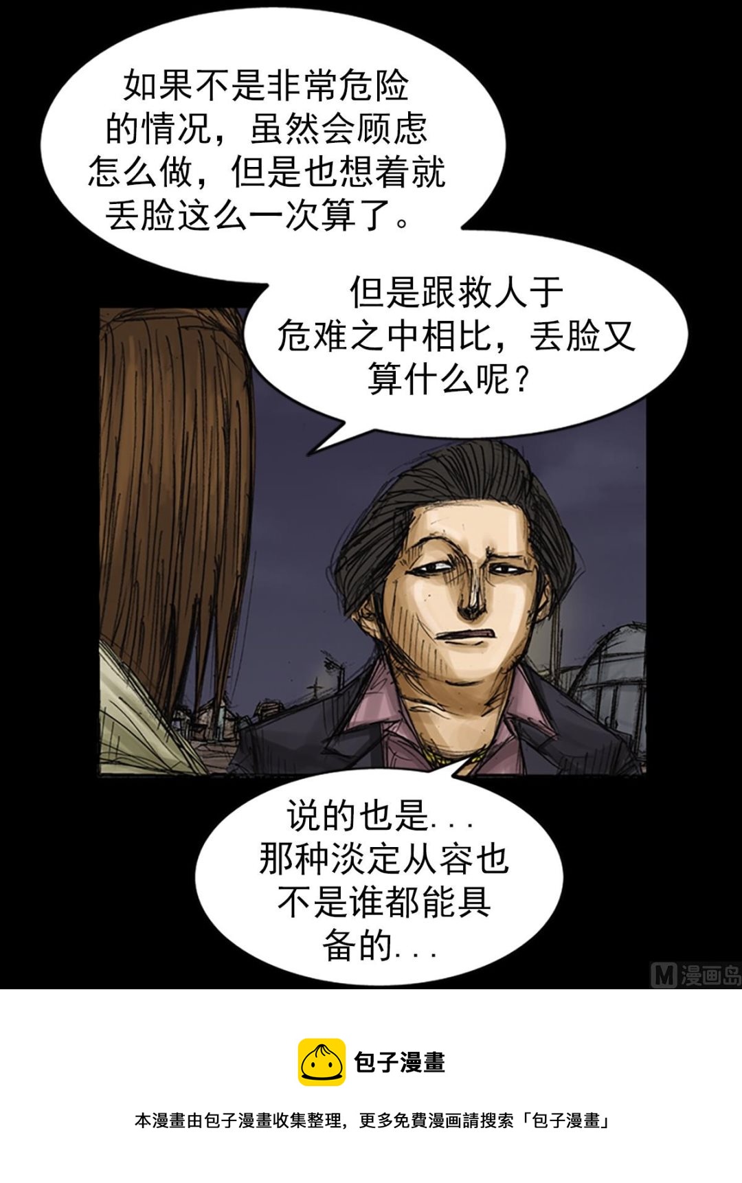 🍱胜券在握 第78话上 第33页