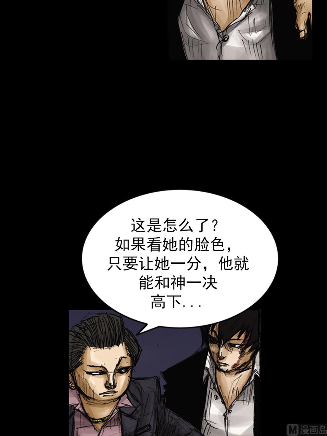 🍱胜券在握 第78话上 第36页
