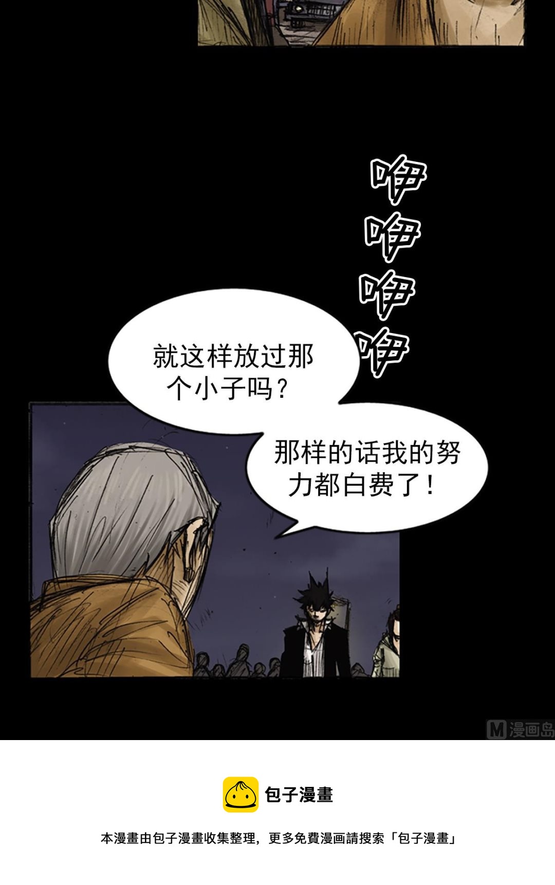 🍱胜券在握 第78话上 第5页