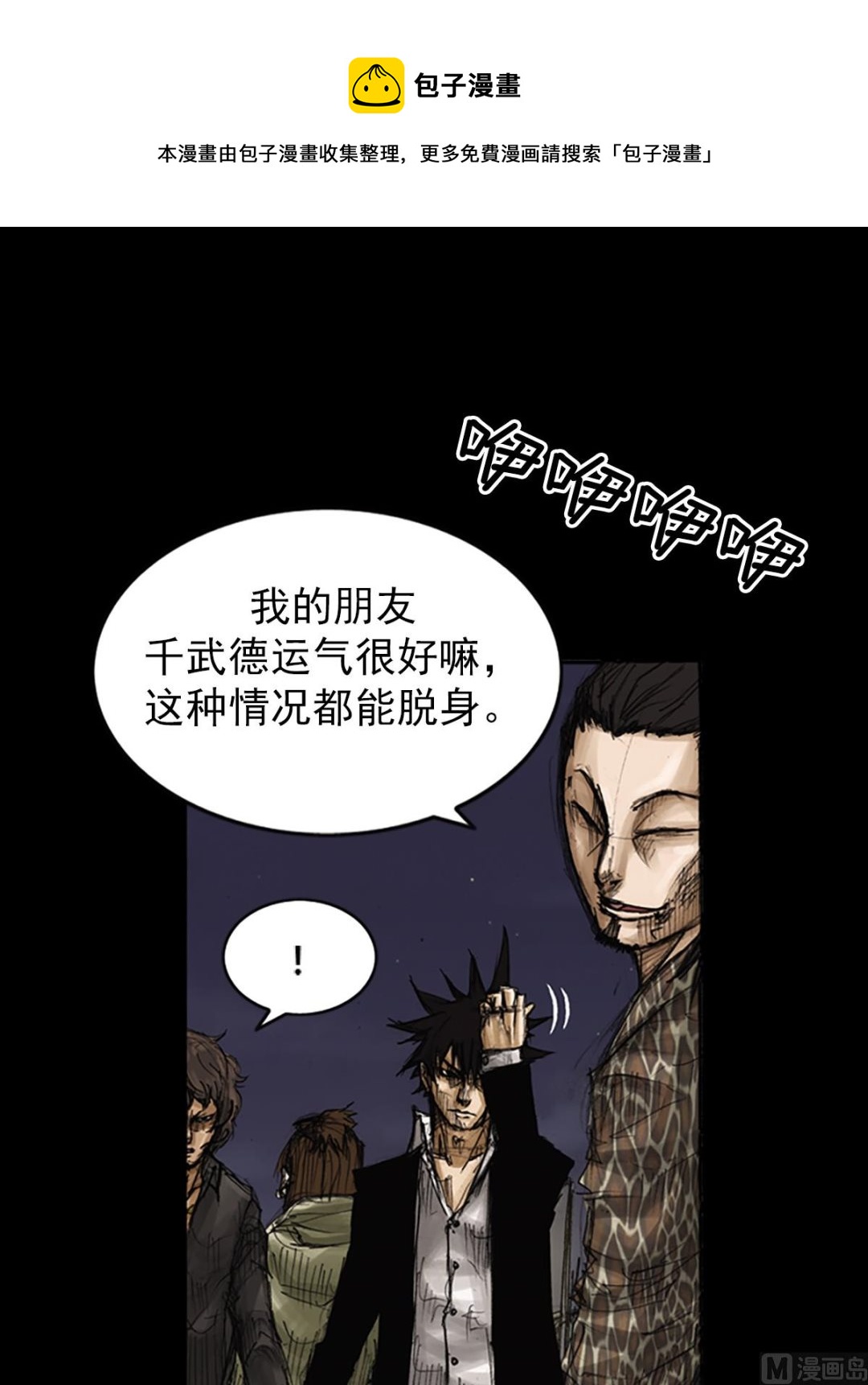 🍱胜券在握 第78话上 第9页