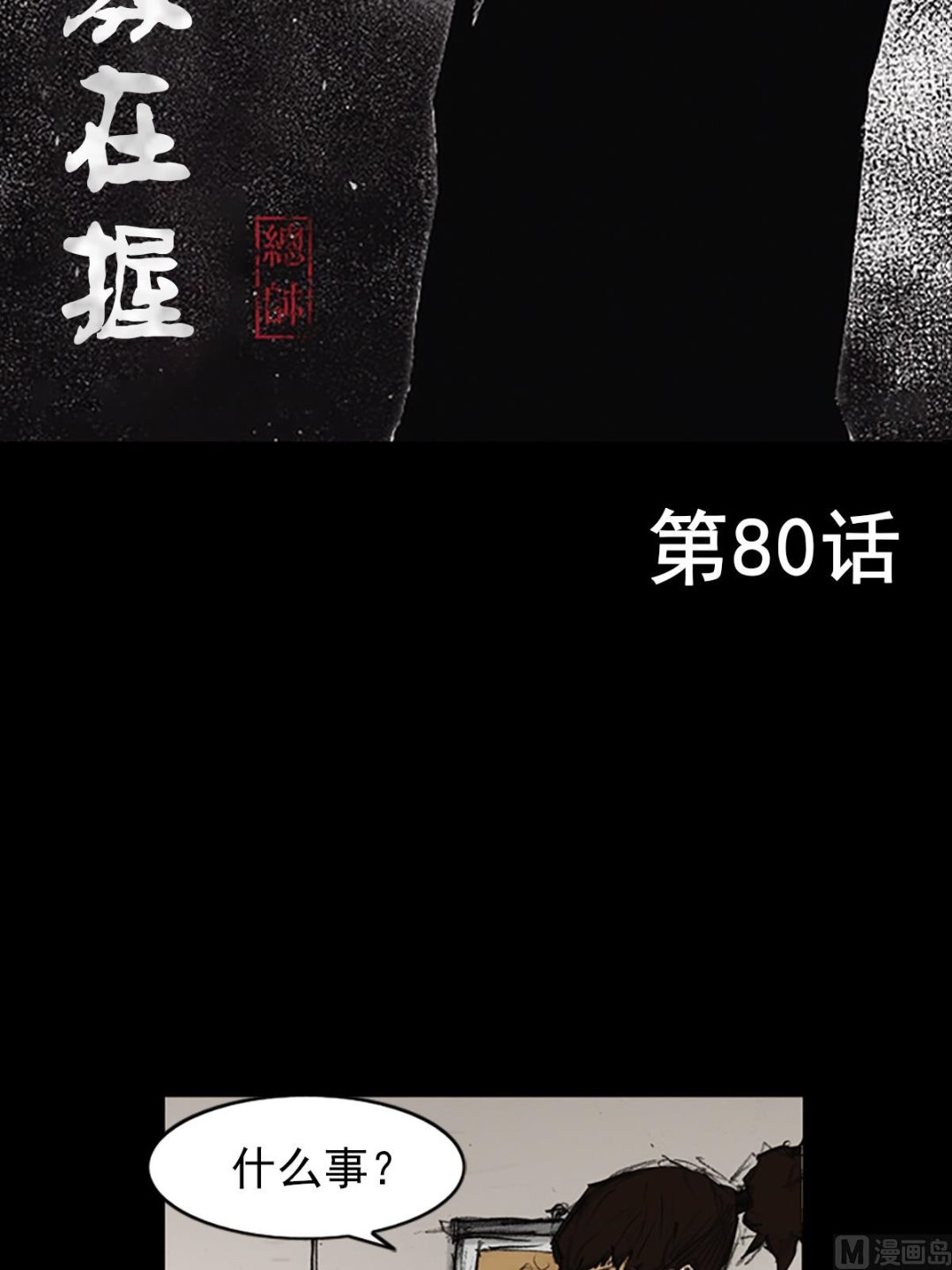 🍱胜券在握 第80话上 第2页
