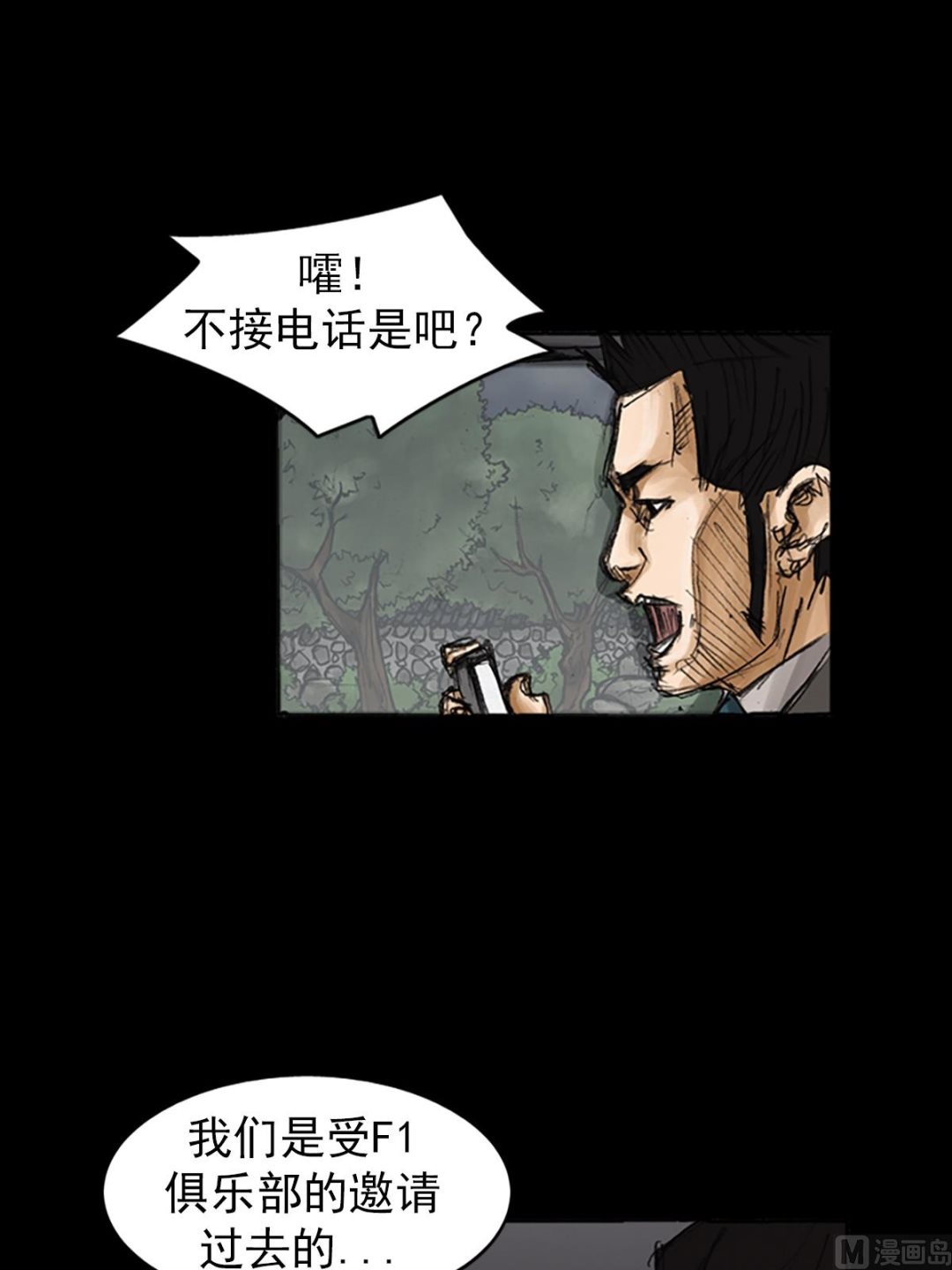 🍱胜券在握 第80话上 第24页