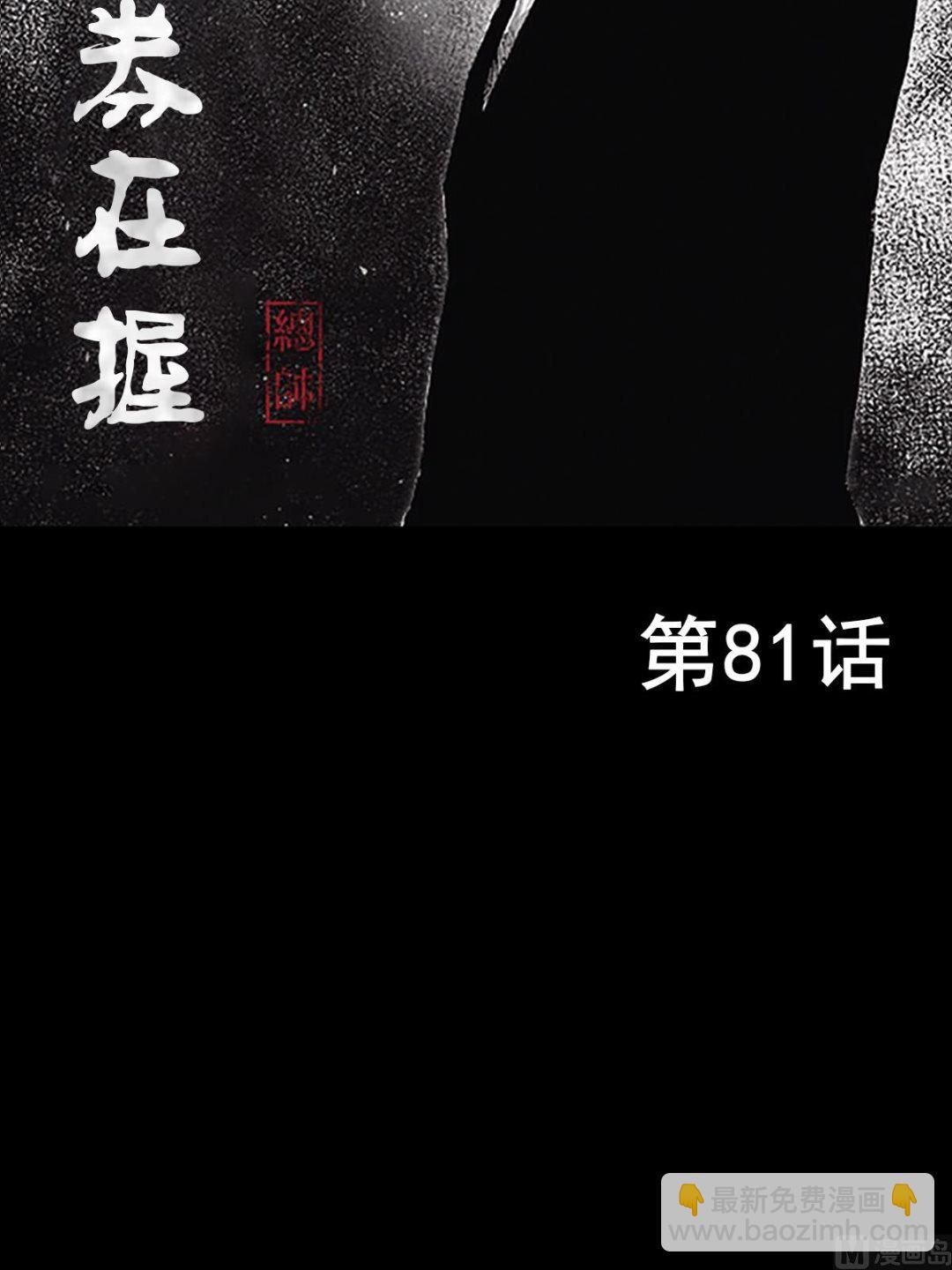🍱胜券在握 第81话上 第2页