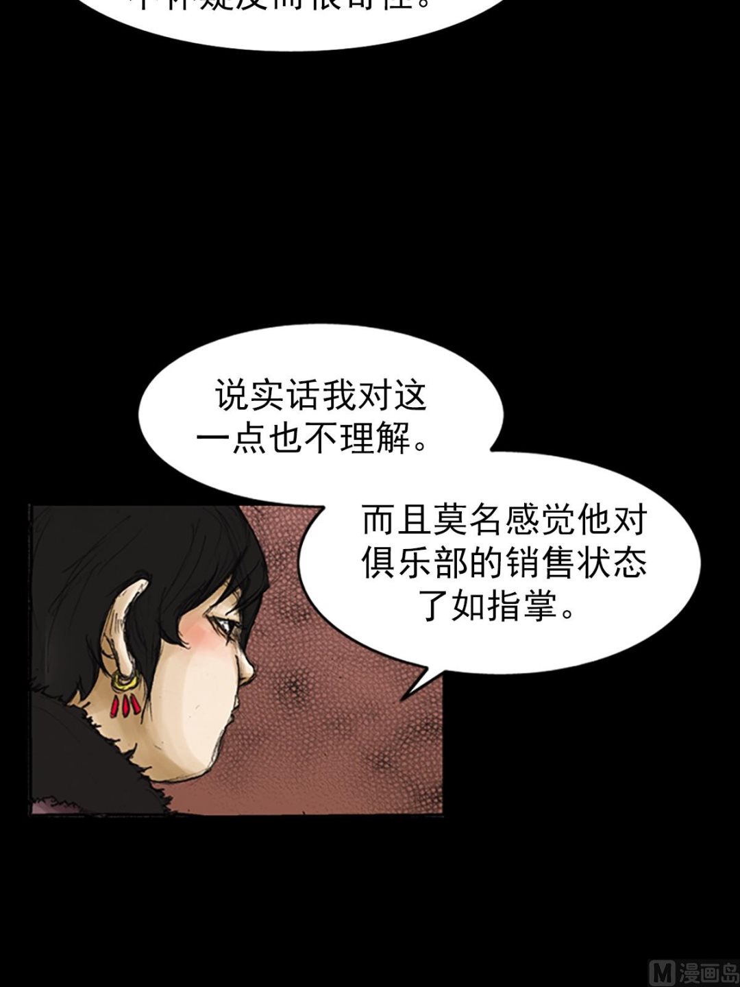 🍱胜券在握 第82话上 第11页